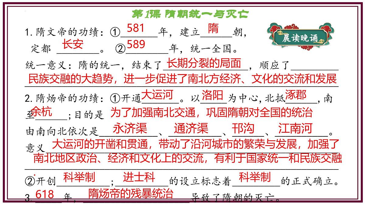 2025年新版七年级历史下册期中复习填空式晨读晚诵清单1（课件）第2页
