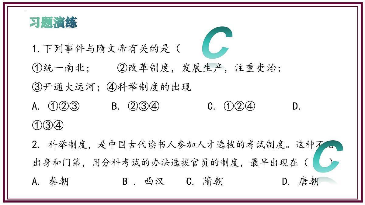 2025年新版七年级历史下册期中复习填空式晨读晚诵清单1（课件）第3页