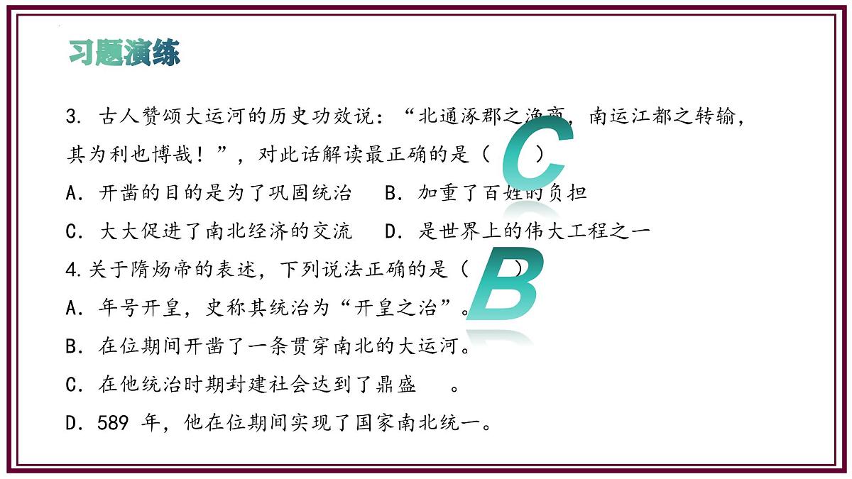 2025年新版七年级历史下册期中复习填空式晨读晚诵清单1（课件）第4页