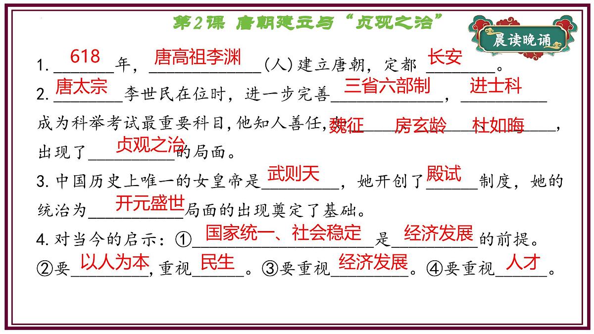 2025年新版七年级历史下册期中复习填空式晨读晚诵清单1（课件）第5页