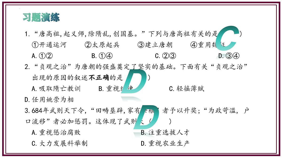 2025年新版七年级历史下册期中复习填空式晨读晚诵清单1（课件）第6页