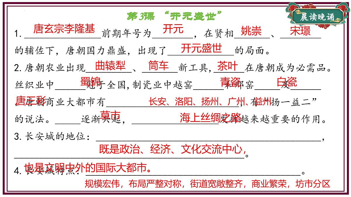 2025年新版七年级历史下册期中复习填空式晨读晚诵清单1（课件）第7页