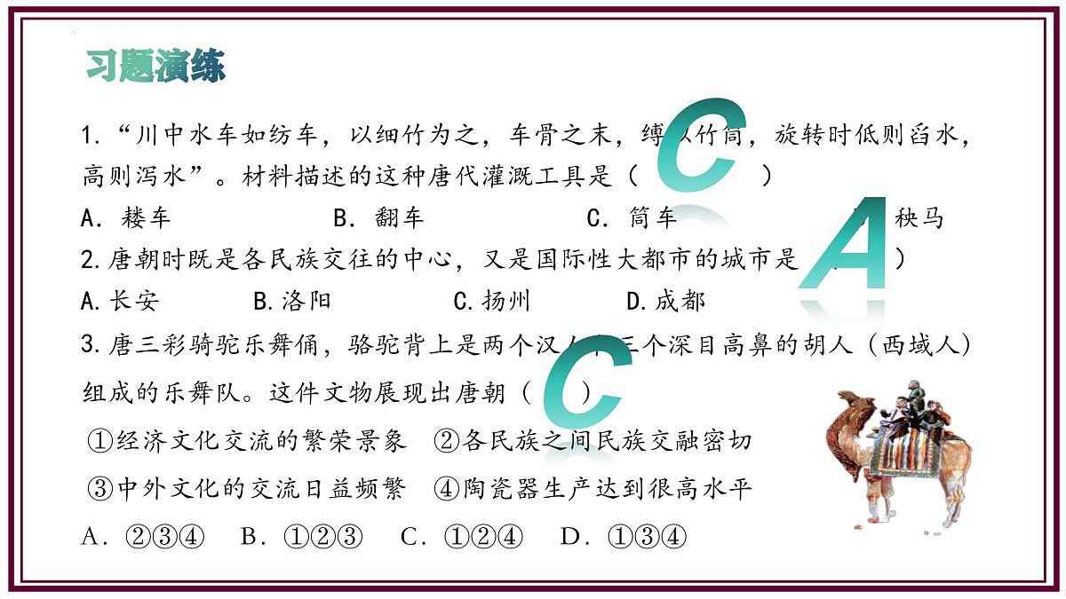 2025年新版七年级历史下册期中复习填空式晨读晚诵清单1（课件）第8页