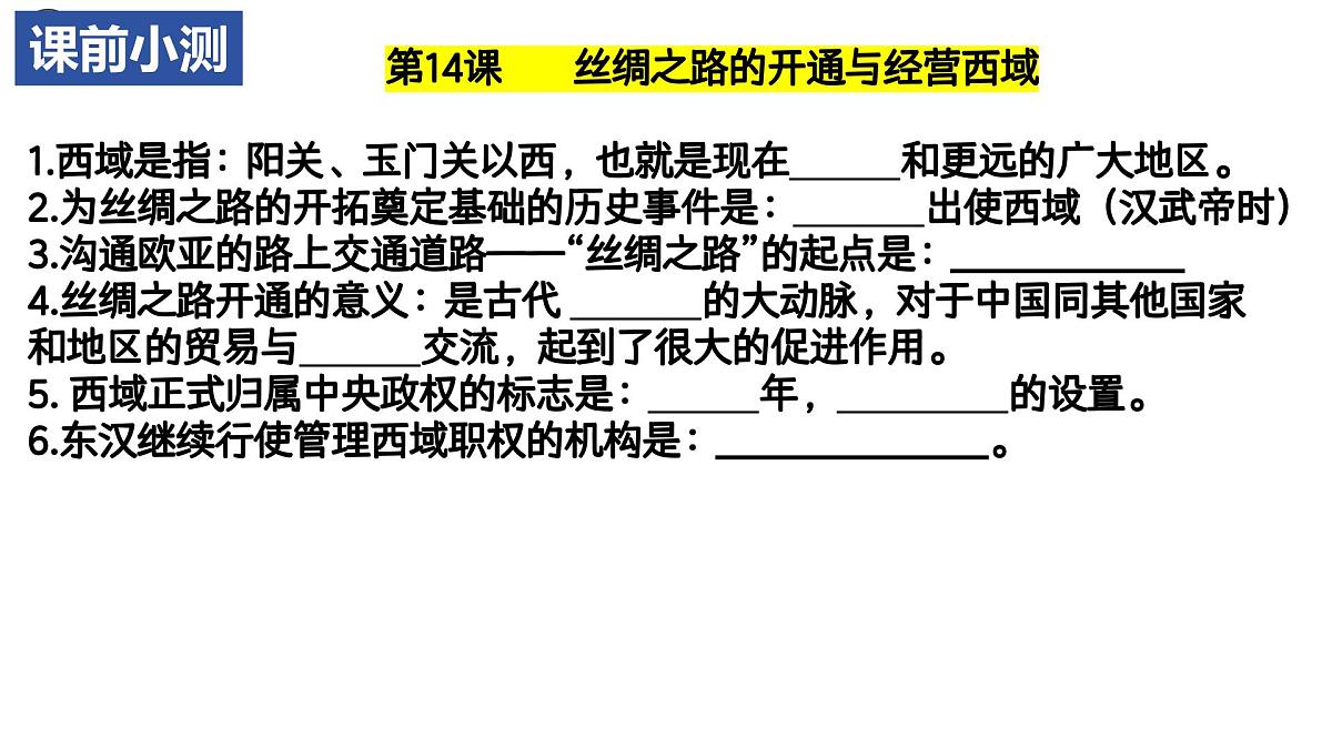 统编版初中历史七年级上册第15课 秦汉时期的科技与文化 课件第1页