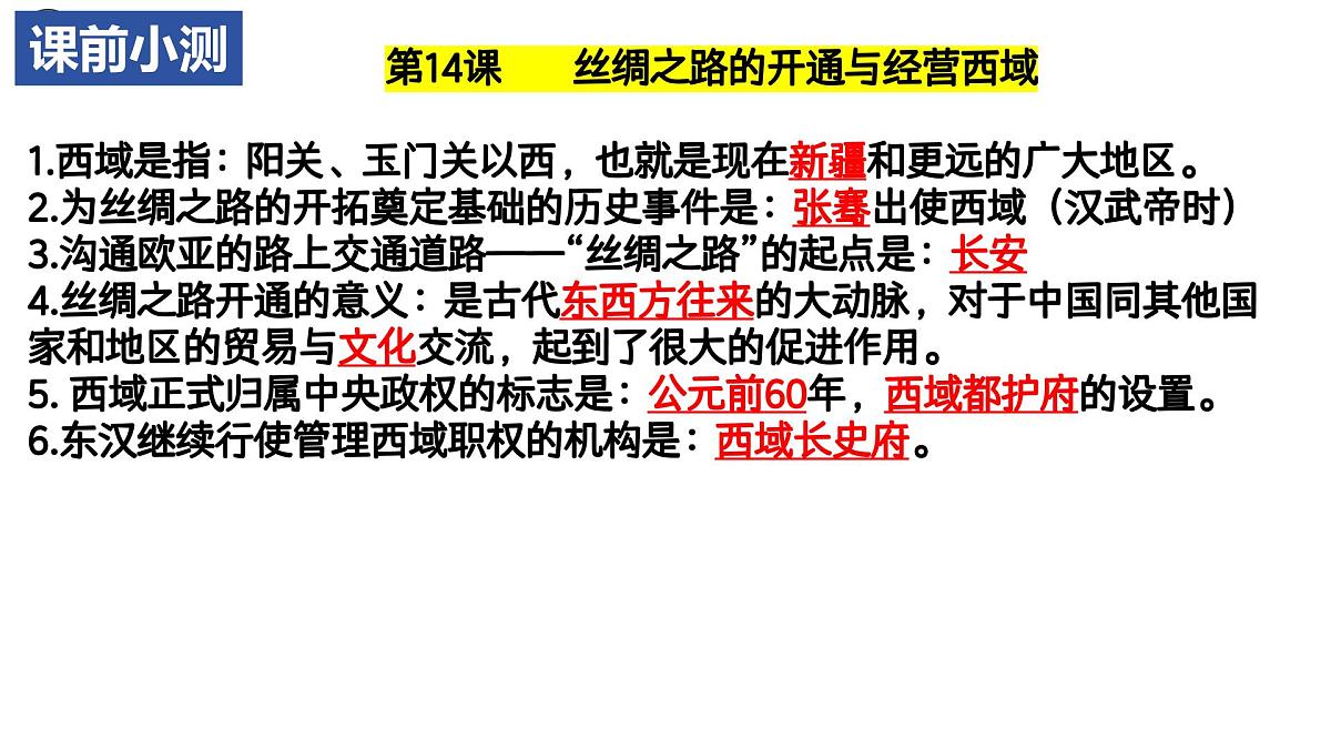 统编版初中历史七年级上册第15课 秦汉时期的科技与文化 课件第2页