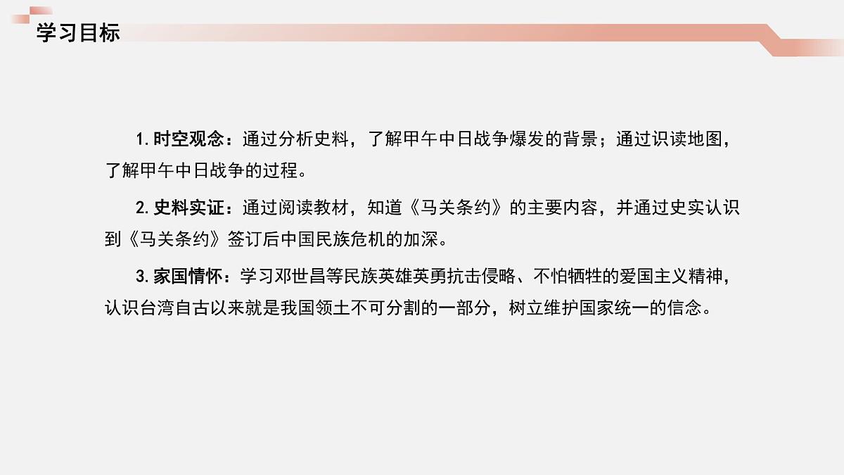 统编版初中历史八年级上册第5课 甲午中日战争与列强瓜分中国狂潮 课件第3页