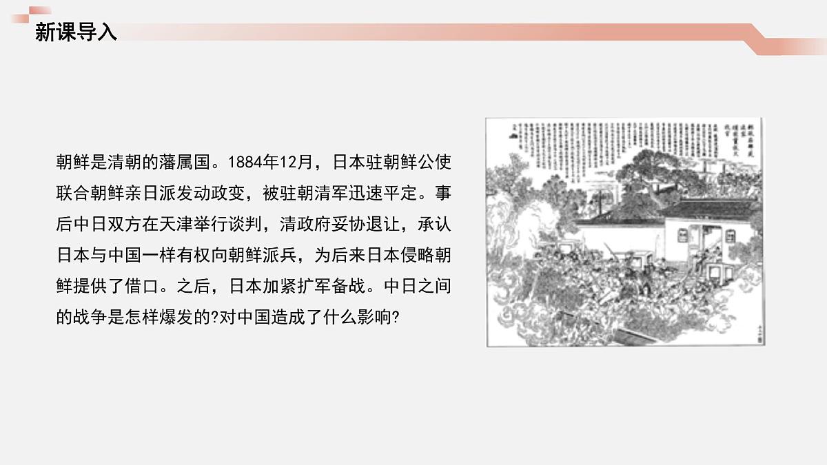 统编版初中历史八年级上册第5课 甲午中日战争与列强瓜分中国狂潮 课件第4页