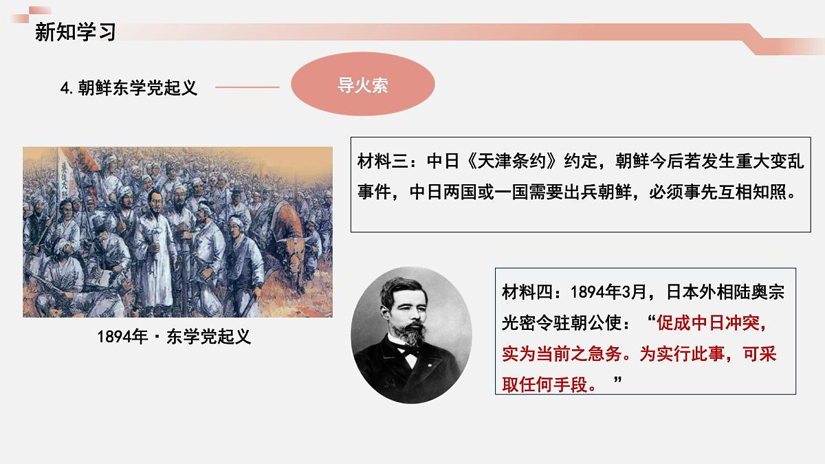 统编版初中历史八年级上册第5课 甲午中日战争与列强瓜分中国狂潮 课件第8页