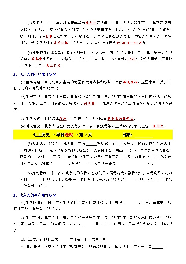 统编版2025-2026学年七年级历史上册历史早背晚默（学案）第3页