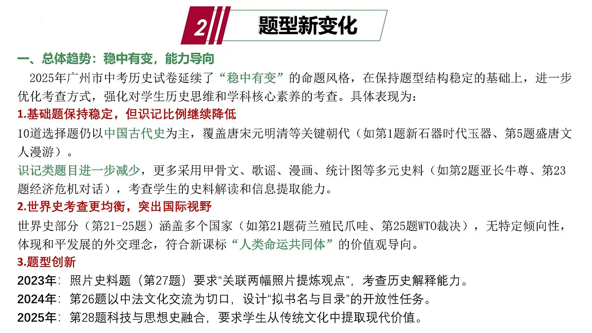 2025年中考历史真题完全解读（广州卷）课件PPT第6页