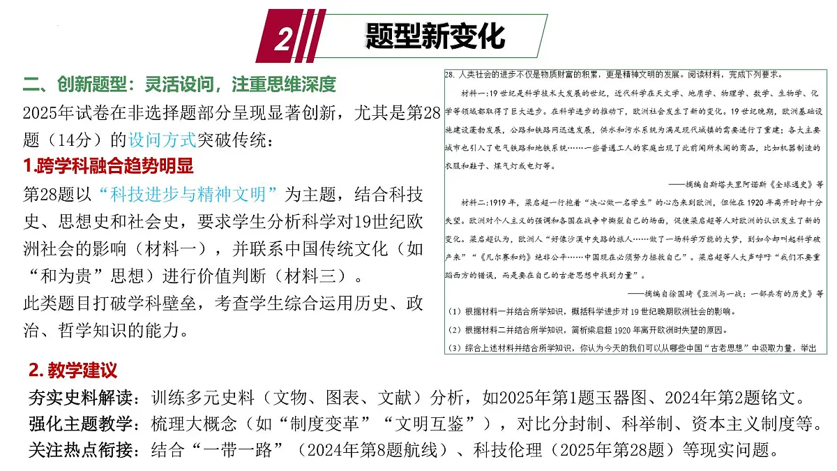 2025年中考历史真题完全解读（广州卷）课件PPT第7页