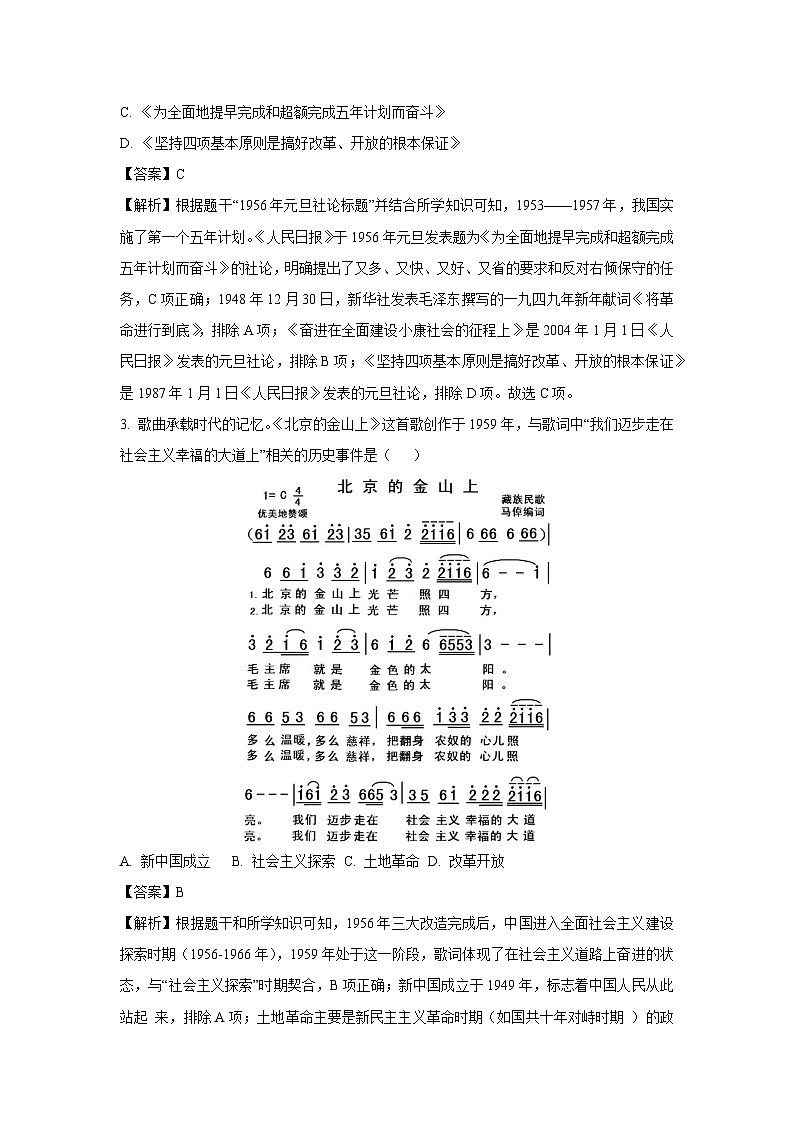 河北省邯郸市永年区2024-2025学年八年级下学期期末历史试卷（解析版）第2页