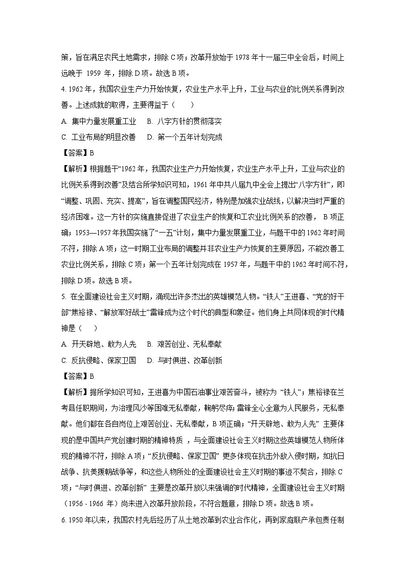 河北省邯郸市永年区2024-2025学年八年级下学期期末历史试卷（解析版）第3页