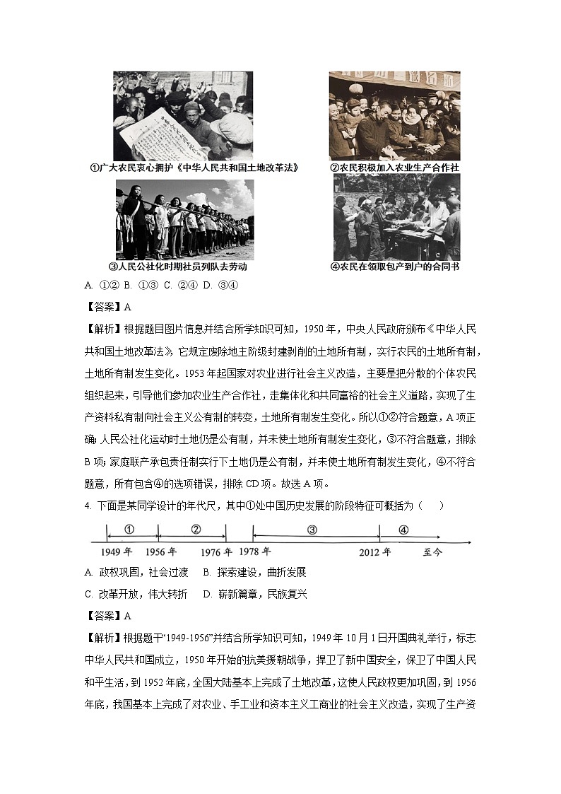 安徽省黄山地区2024-2025学年八年级下学期期末历史试卷（解析版）第2页