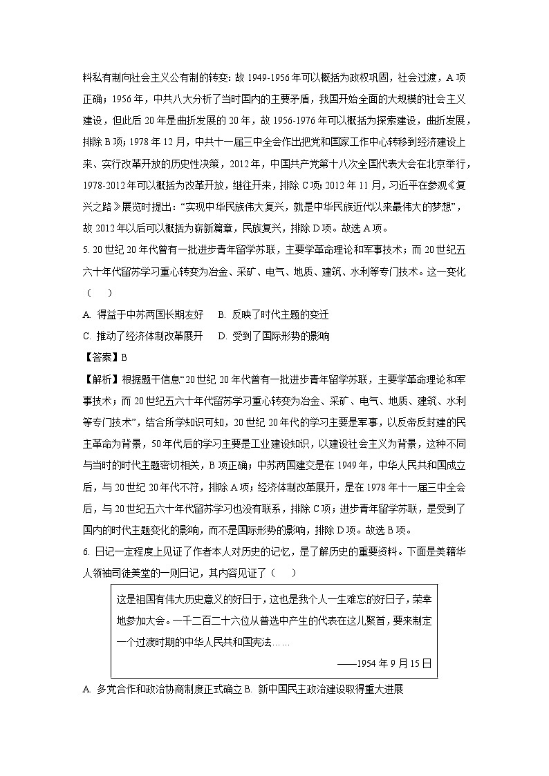安徽省黄山地区2024-2025学年八年级下学期期末历史试卷（解析版）第3页
