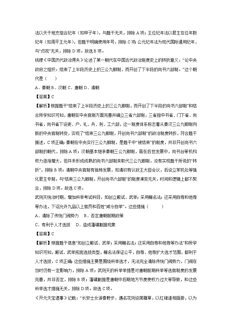 2025年江苏省秋季八年级开学摸底考试模拟卷历史试卷（解析版）第2页