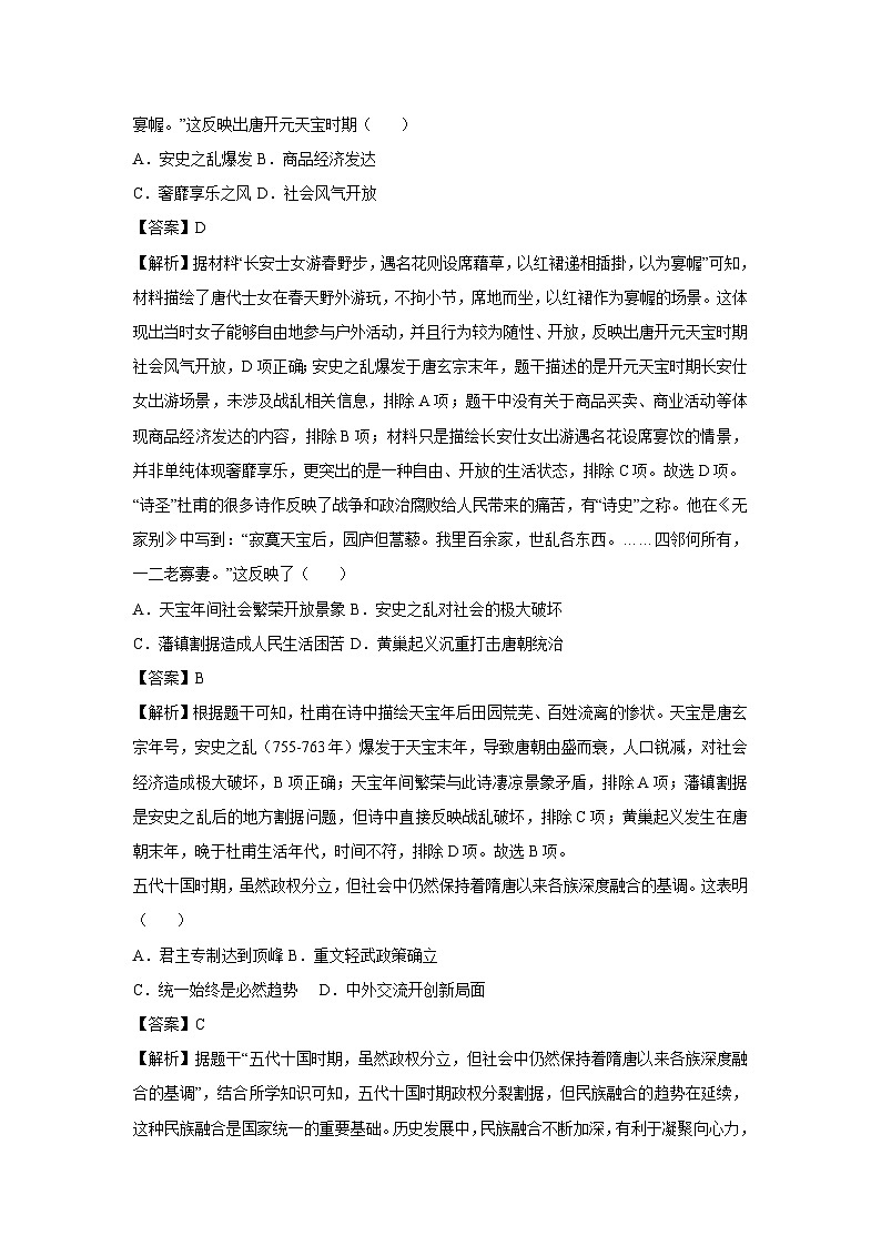 2025年江苏省秋季八年级开学摸底考试模拟卷历史试卷（解析版）第3页