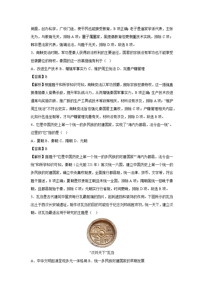 2025年湖北省武汉市秋季八年级开学摸底考试模拟卷历史试卷（解析版）第2页