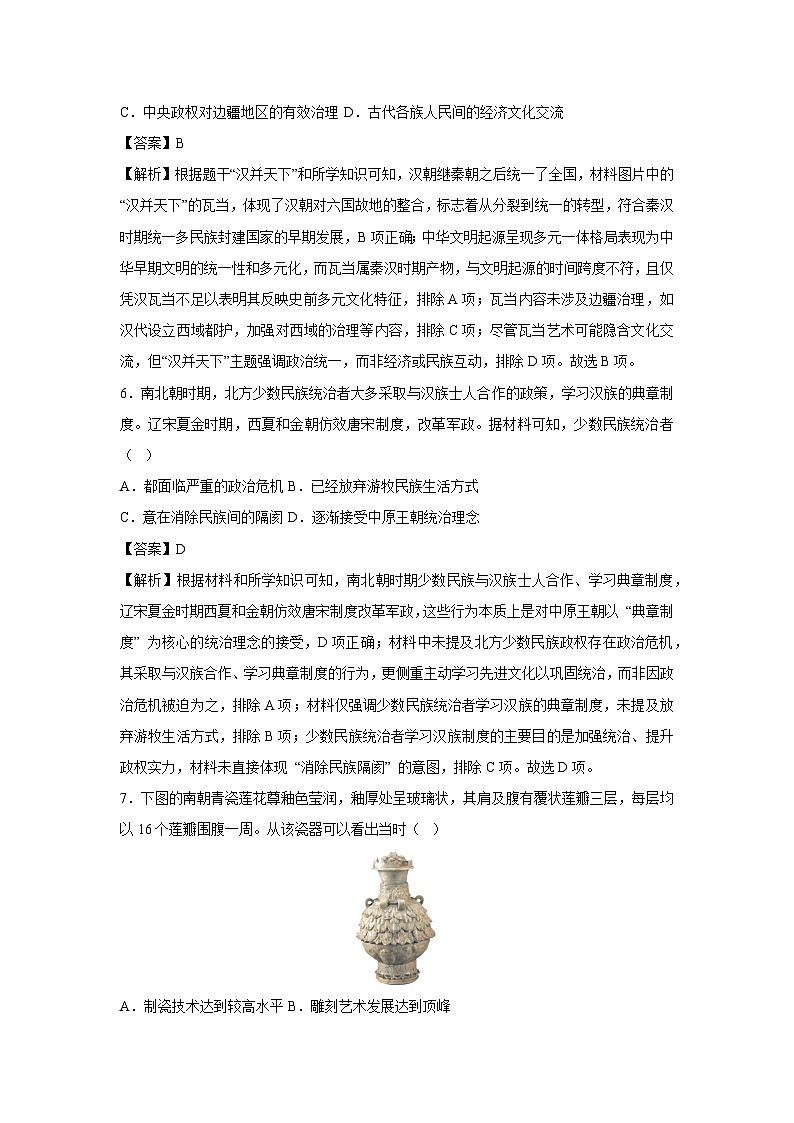 2025年湖北省武汉市秋季八年级开学摸底考试模拟卷历史试卷（解析版）第3页