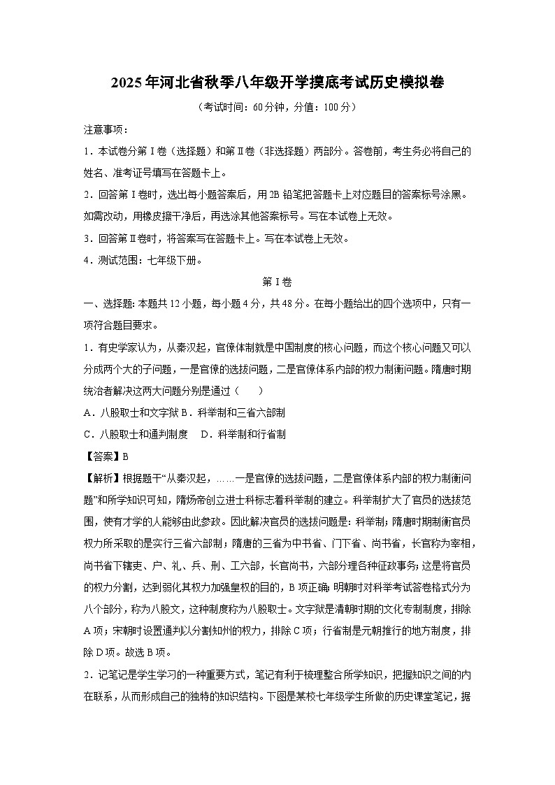 2025年河北省秋季八年级开学摸底考试模拟卷历史试卷（解析版）第1页