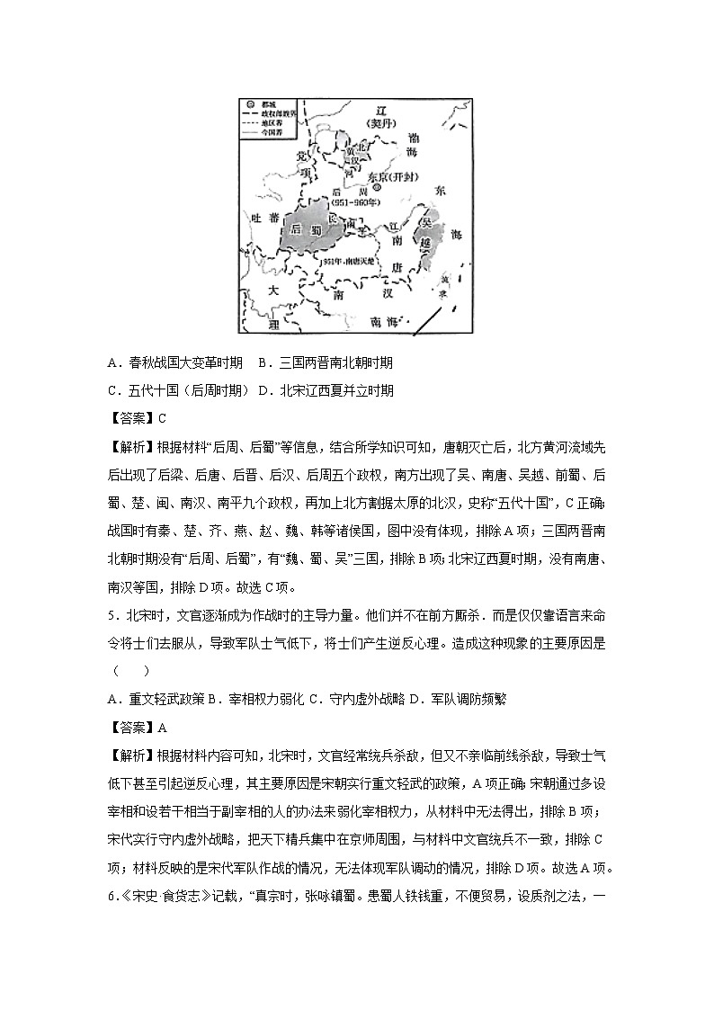 2025年河北省秋季八年级开学摸底考试模拟卷历史试卷（解析版）第3页