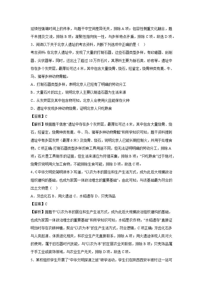 2025年福建省秋季八年级开学摸底考试模拟卷历史试卷（解析版）第2页