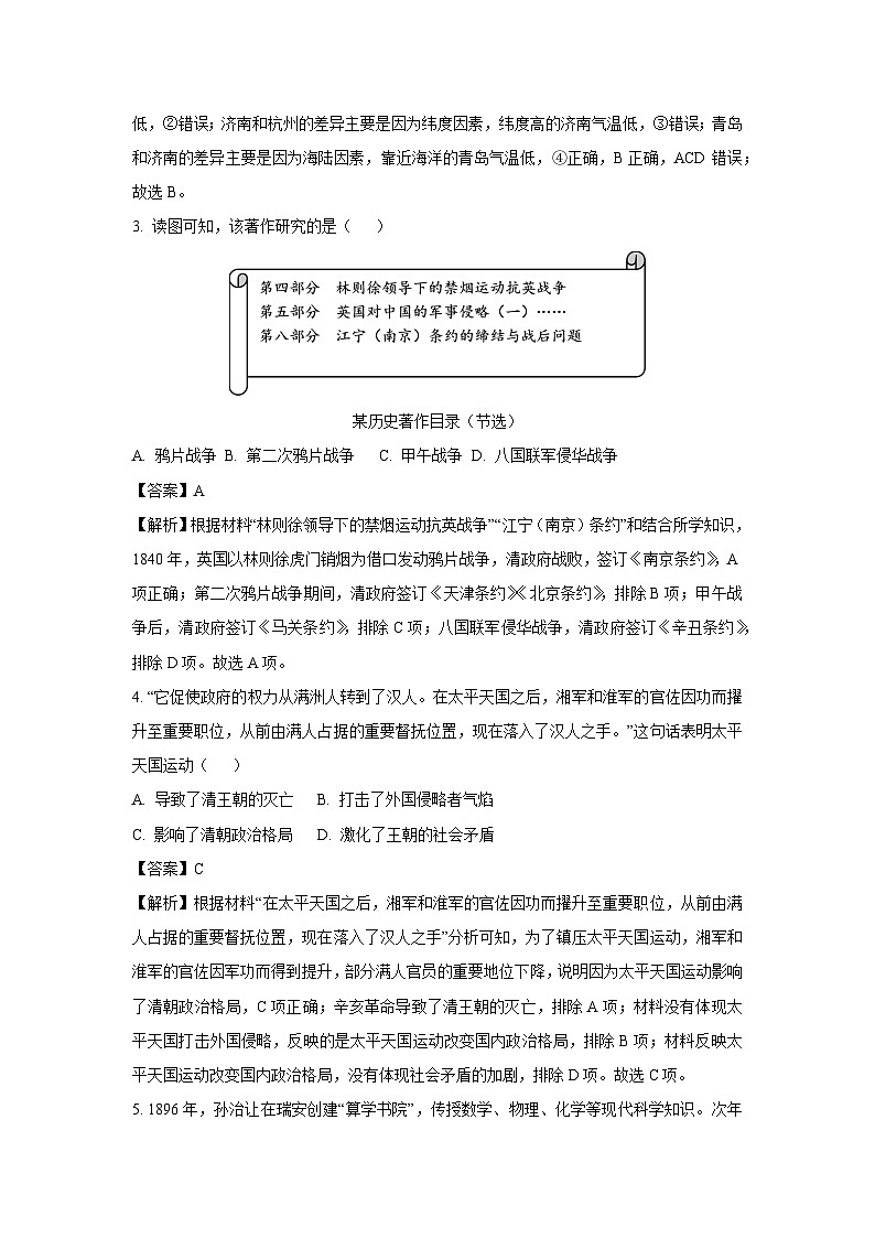 浙江省温州市2023-2024学年八年级上学期期末测试历史与社会试卷（解析版）第2页