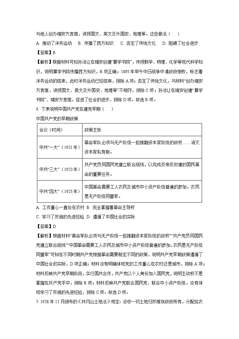 浙江省温州市2023-2024学年八年级上学期期末测试历史与社会试卷（解析版）第3页