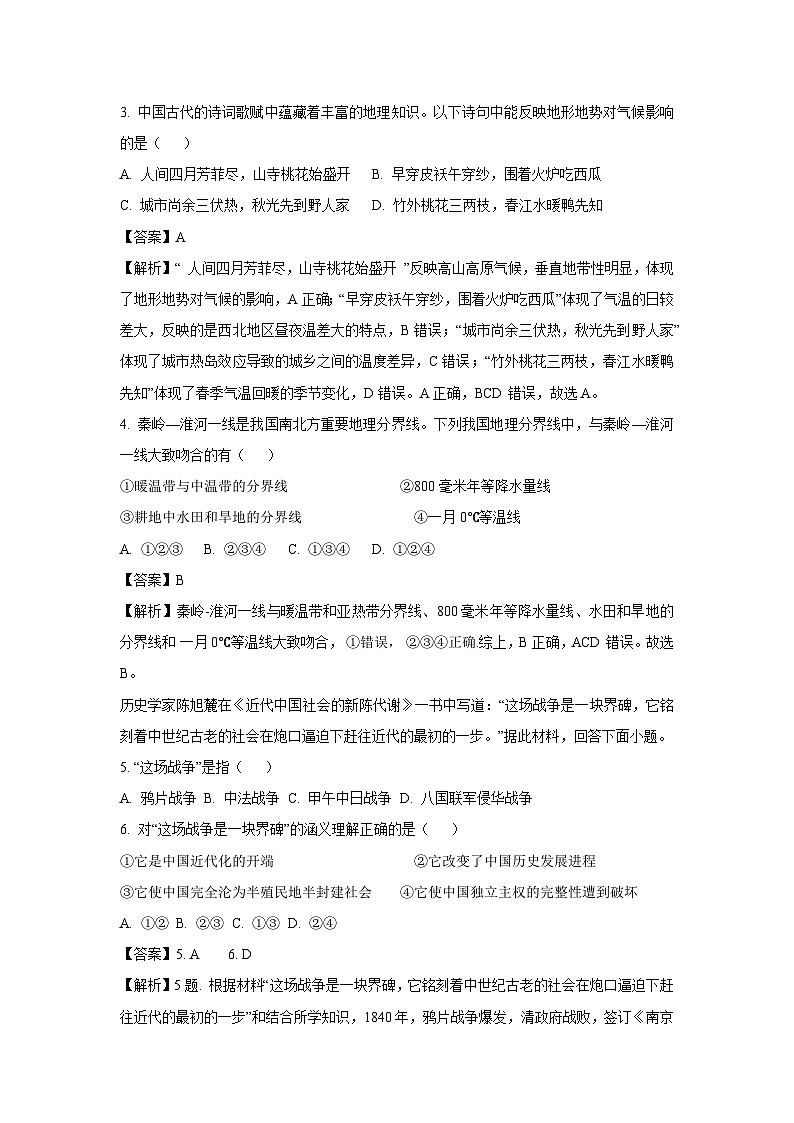 浙江省宁波市余姚市2023-2024学年八年级上学期期末考试历史与社会试卷（解析版）第2页
