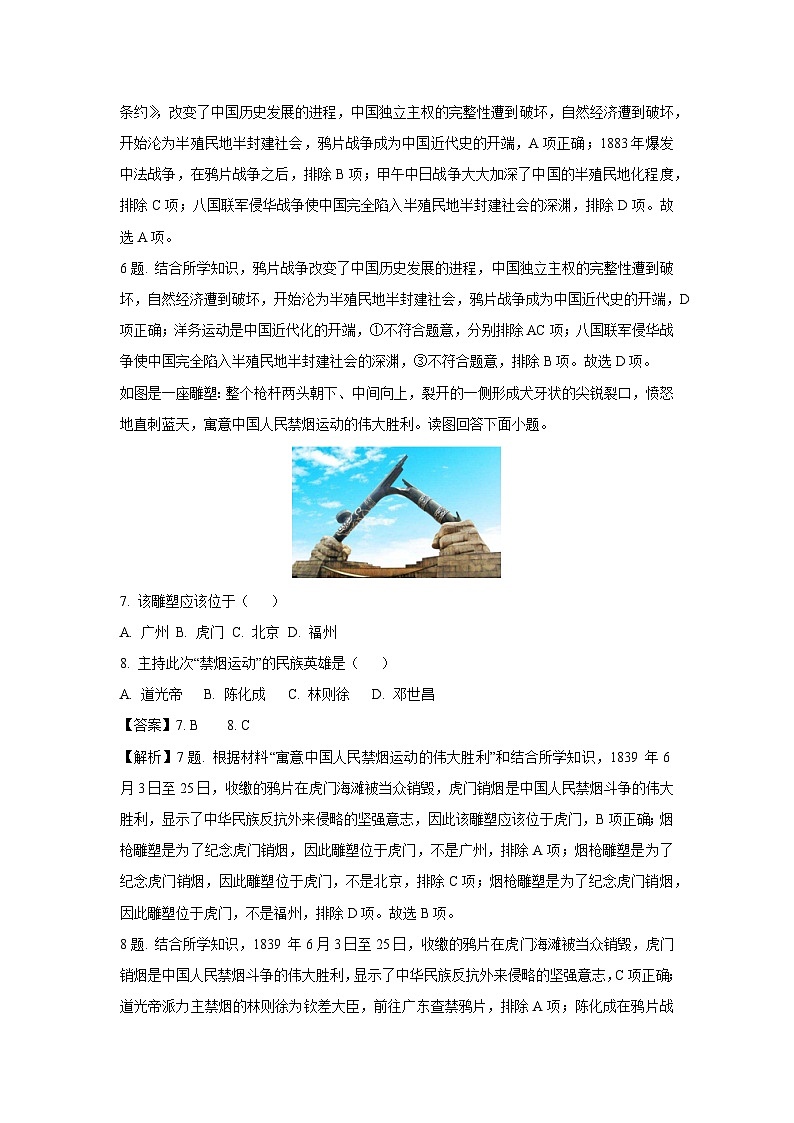 浙江省宁波市余姚市2023-2024学年八年级上学期期末考试历史与社会试卷（解析版）第3页