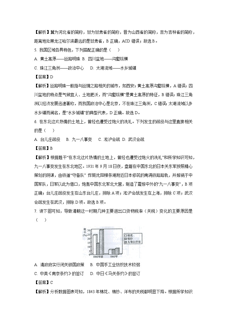 浙江省宁波市鄞州区七校2023-2024学年八年级上学期期末联考历史与社会试卷（解析版）第2页