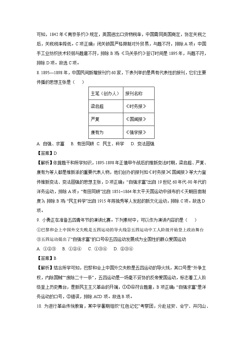 浙江省宁波市鄞州区七校2023-2024学年八年级上学期期末联考历史与社会试卷（解析版）第3页
