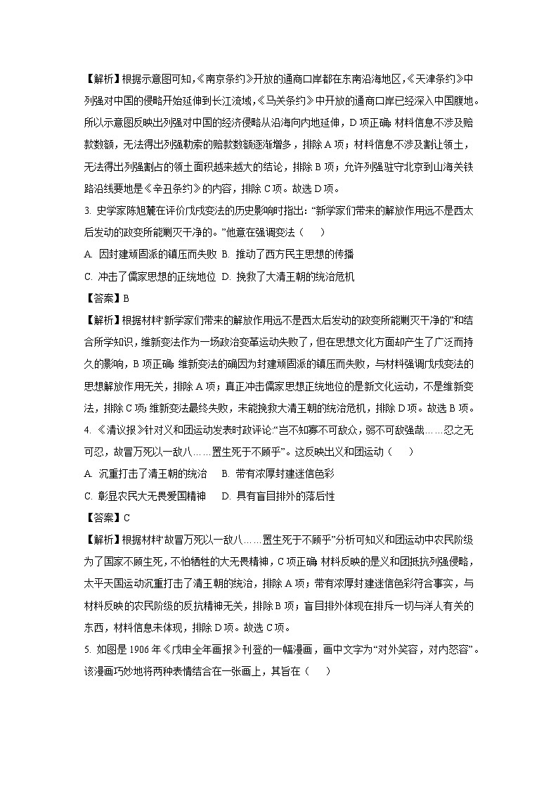 浙江省宁波市鄞州区部分学校2023-2024学年八年级上学期期末检测历史与社会试卷（解析版）第2页