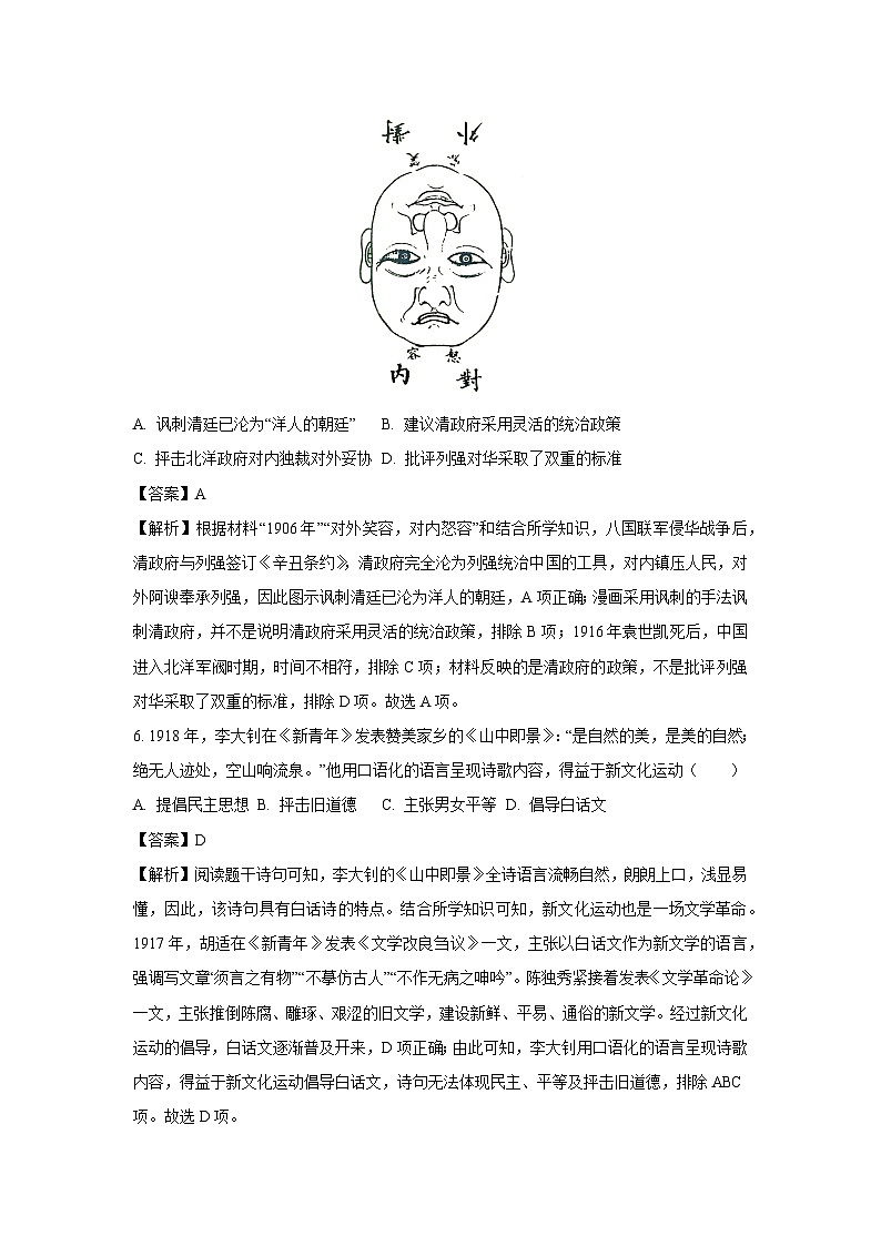 浙江省宁波市鄞州区部分学校2023-2024学年八年级上学期期末检测历史与社会试卷（解析版）第3页