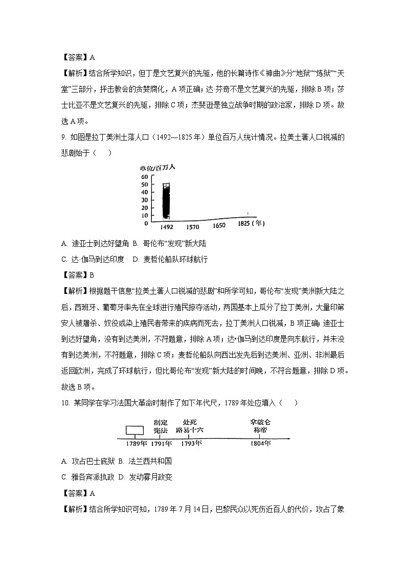 浙江省金华市东阳市六石三校联考2024-2025学年九年级上学期11月期中历史与社会试卷（解析版）第3页