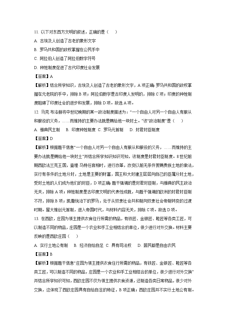 浙江省杭州市萧山区东片7校考2024-2025学年九年级上学期11月期中历史与社会试卷（解析版）第3页