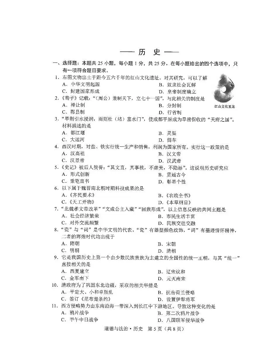 2024年吉林省长春市中考历史真题无答案第1页