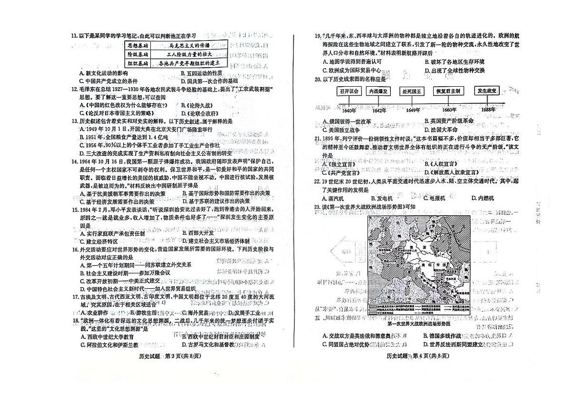 2024年山东省滨州市中考历史真题（无答案）第2页