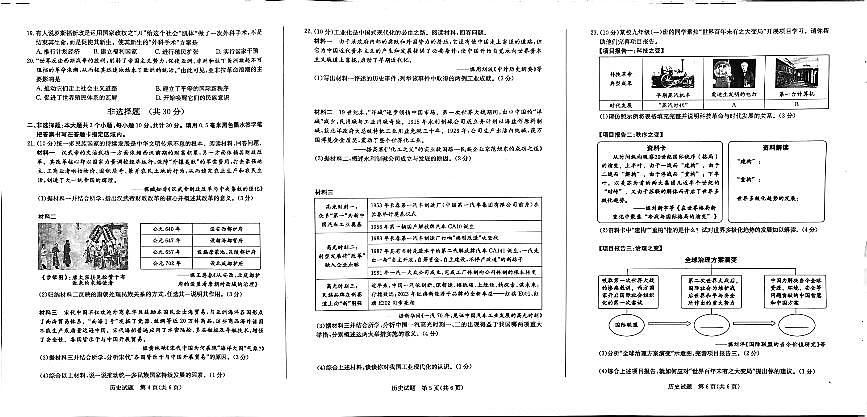2024年山东省菏泽市中考历史真题（含答案）第2页