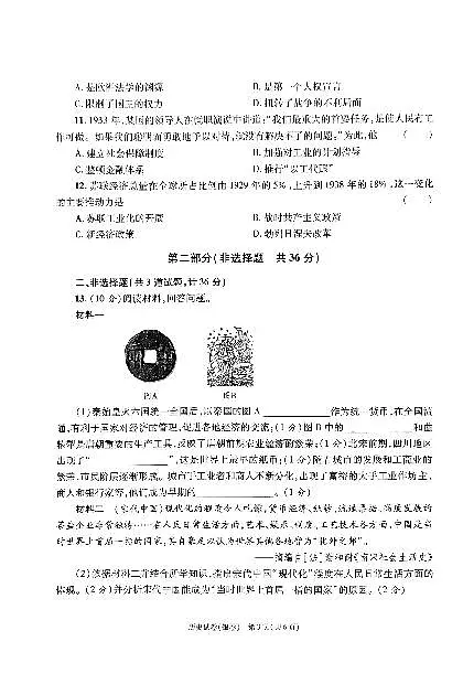 2024年陕西省中考历史试题（无答案）第3页