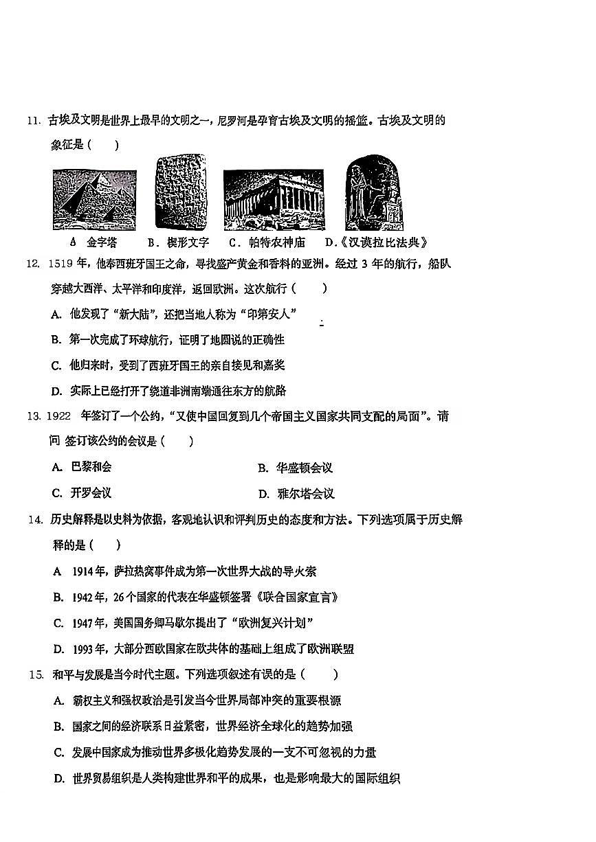 2024年四川省达州市中考历史真题（无答案）第3页