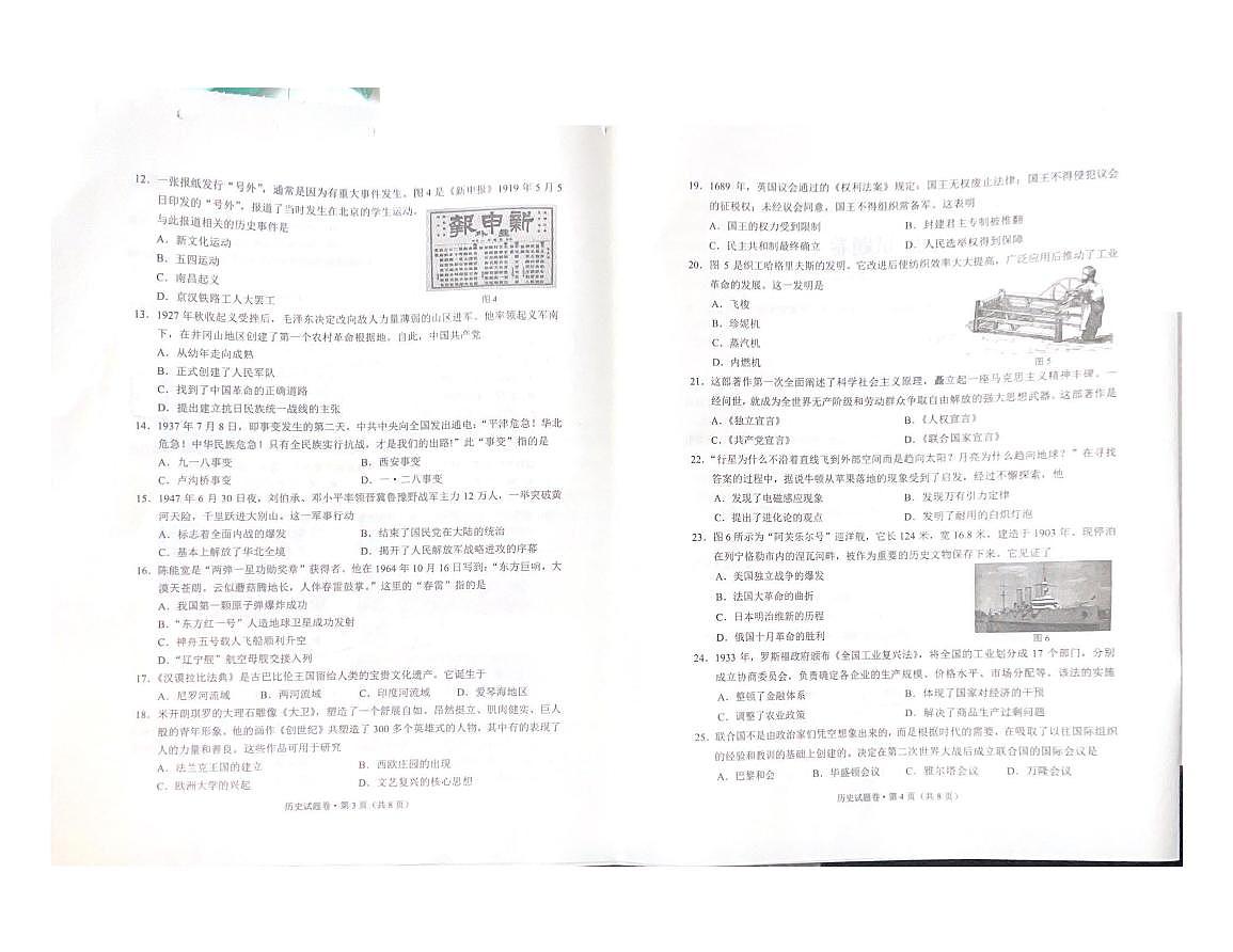 2024年云南省中考历史真题（无答案）第2页
