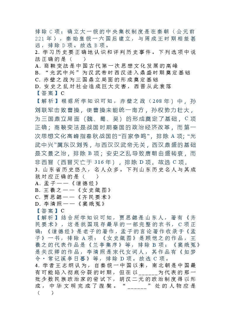 2025年山东威海市初中学业水平考试历史试题（含答案）第2页