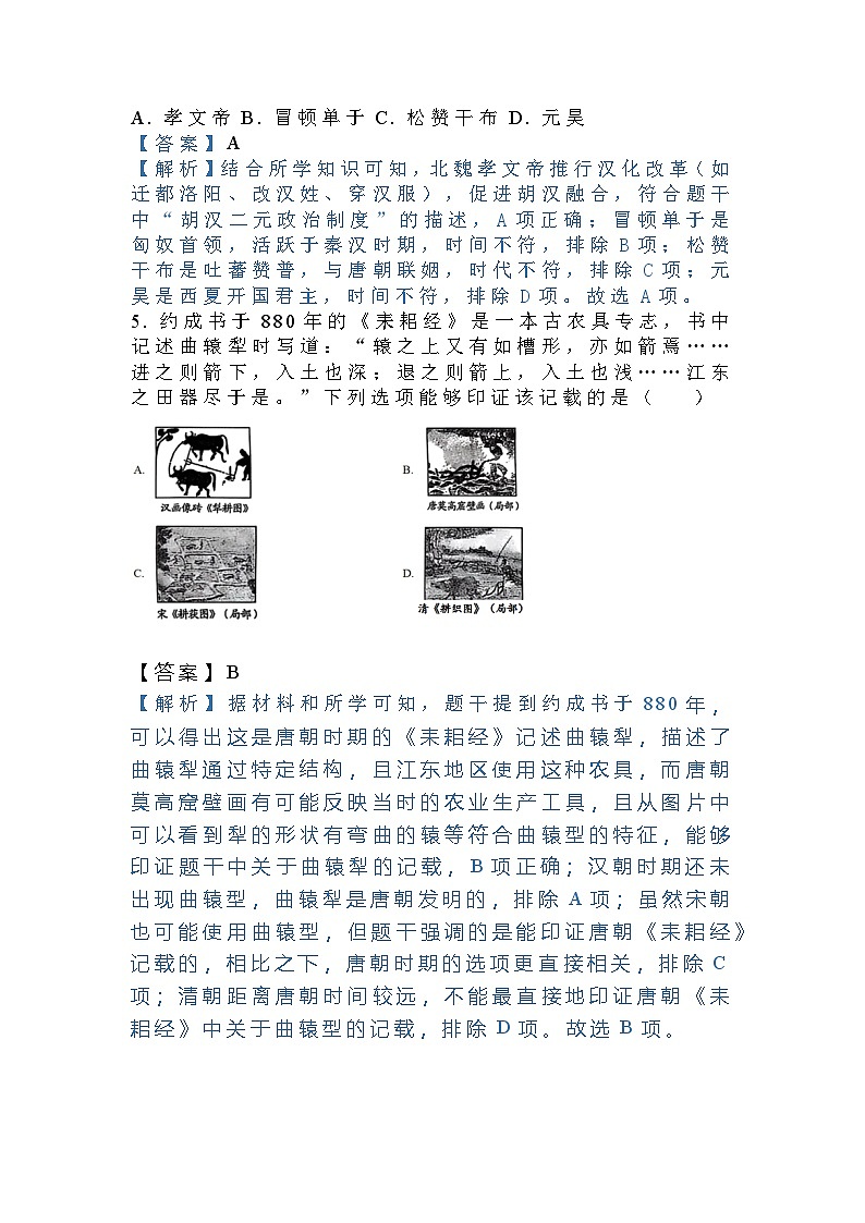 2025年山东威海市初中学业水平考试历史试题（含答案）第3页