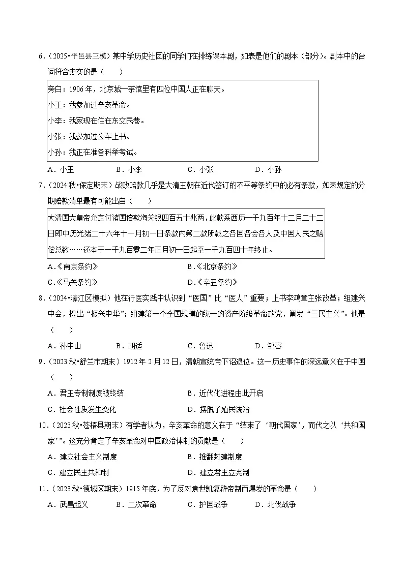 2025-2026学年上学期广州初中历史八年级开学模拟卷1第2页