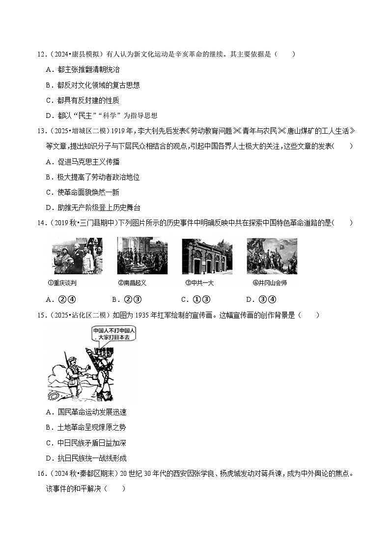 2025-2026学年上学期广州初中历史八年级开学模拟卷1第3页