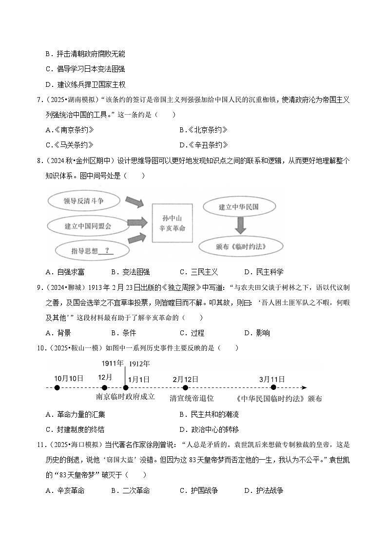 2025-2026学年上学期广州初中历史八年级开学模拟卷2第2页