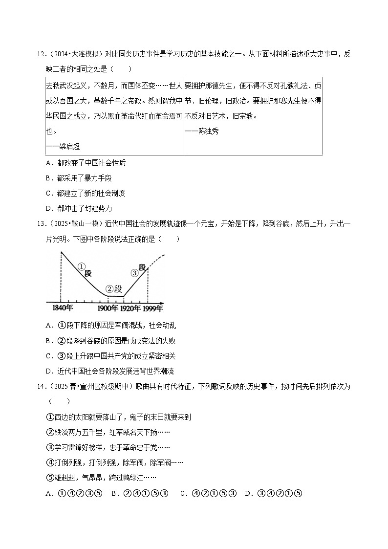 2025-2026学年上学期广州初中历史八年级开学模拟卷2第3页