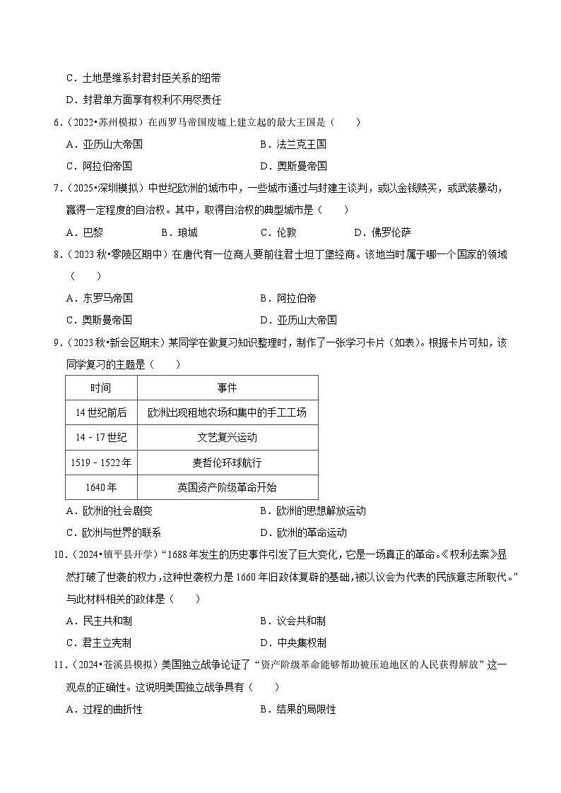 2025-2026学年上学期广州初中历史九年级开学模拟卷1第2页