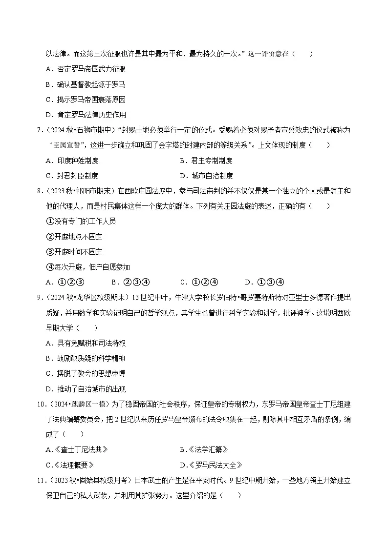 2025-2026学年上学期广州初中历史九年级开学模拟卷2第2页
